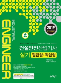건설안전산업기사실기 필답형 작업형(2019)